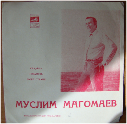 Грампластинка гибкая в конверте с записью песен Муслима Магамаева, СССР 1960-ег.