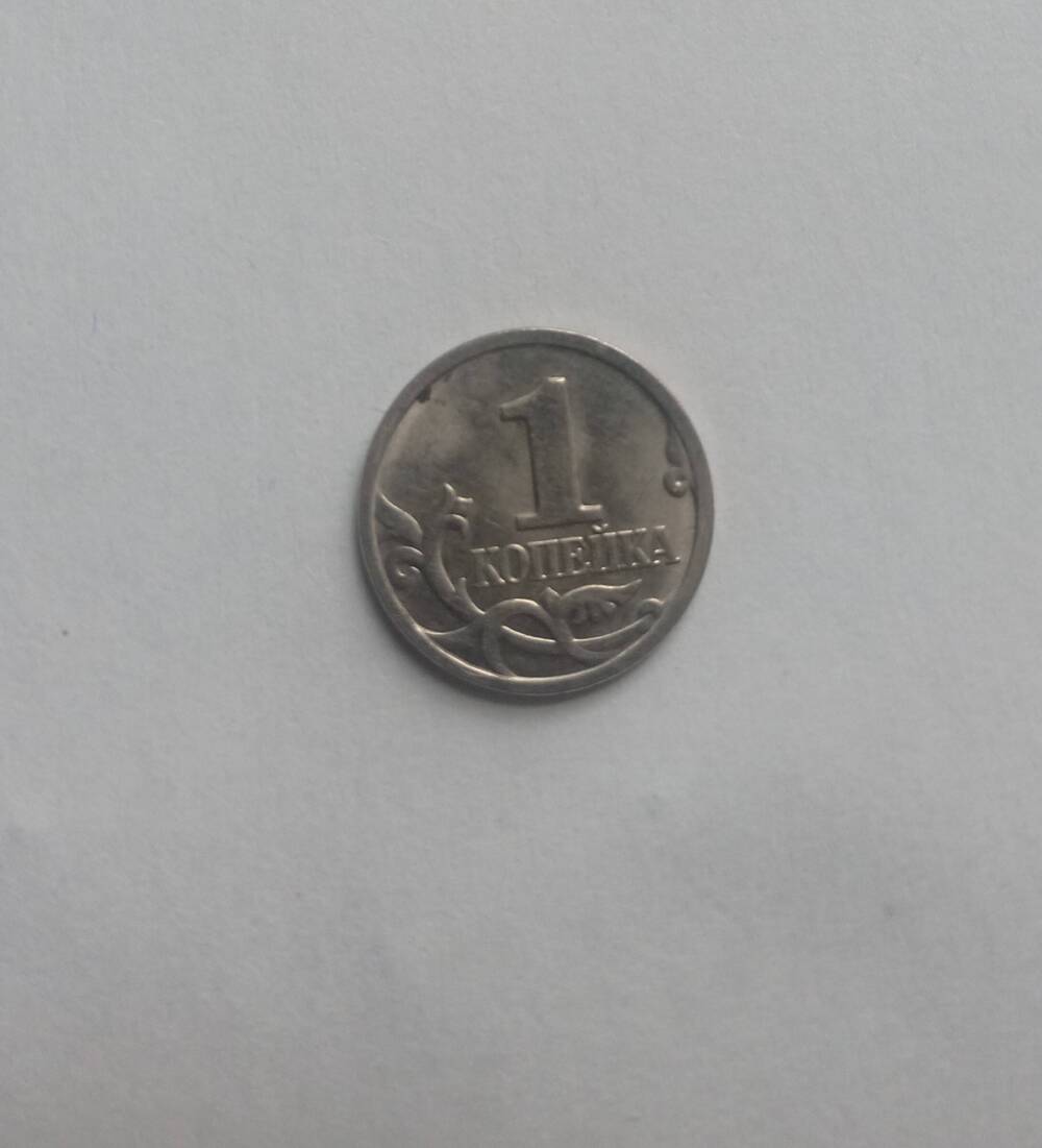 Монета 1 копейка (М) 1998 год.