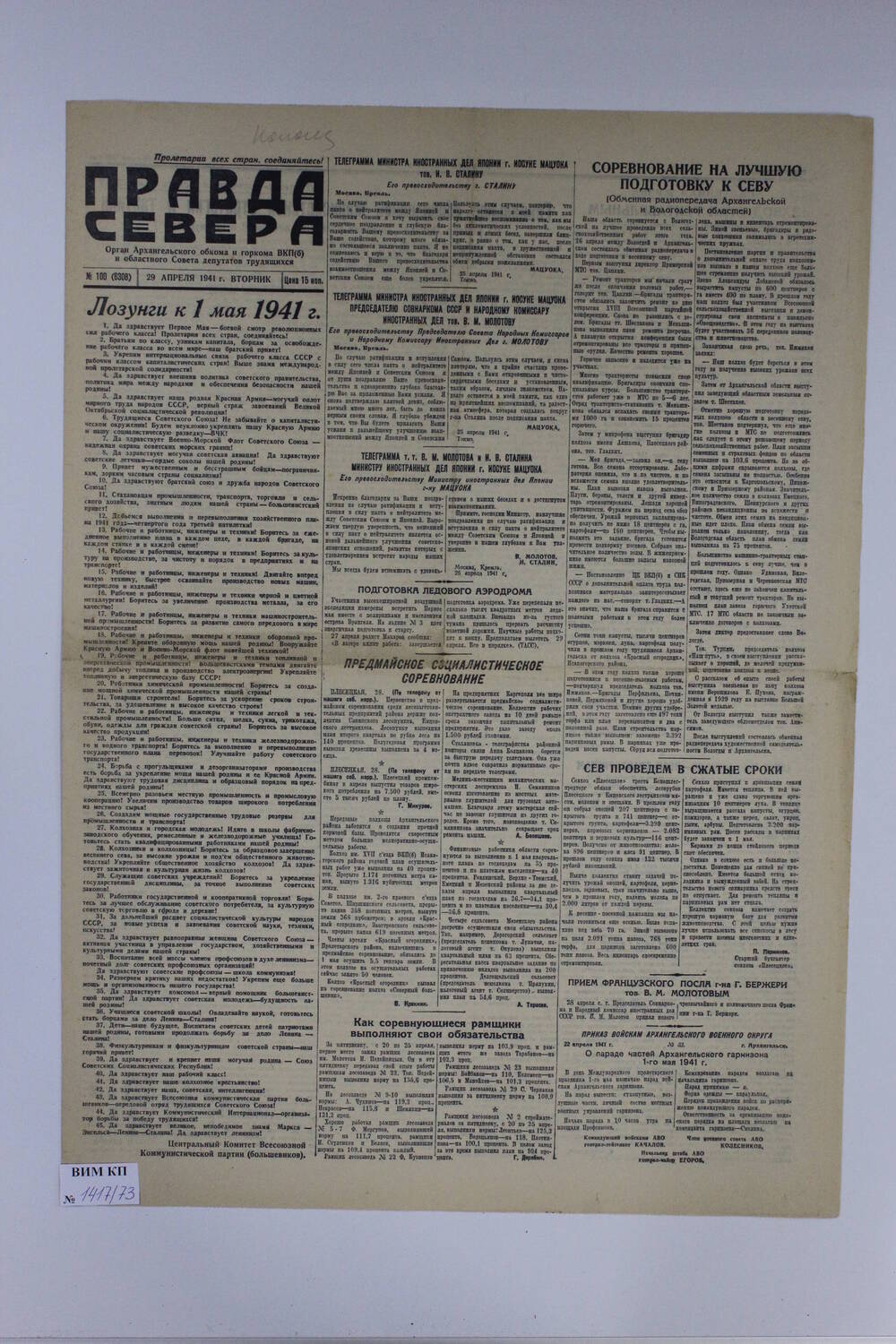Газета Правда Севера № 100 (6308) от 29.04.1941 года.