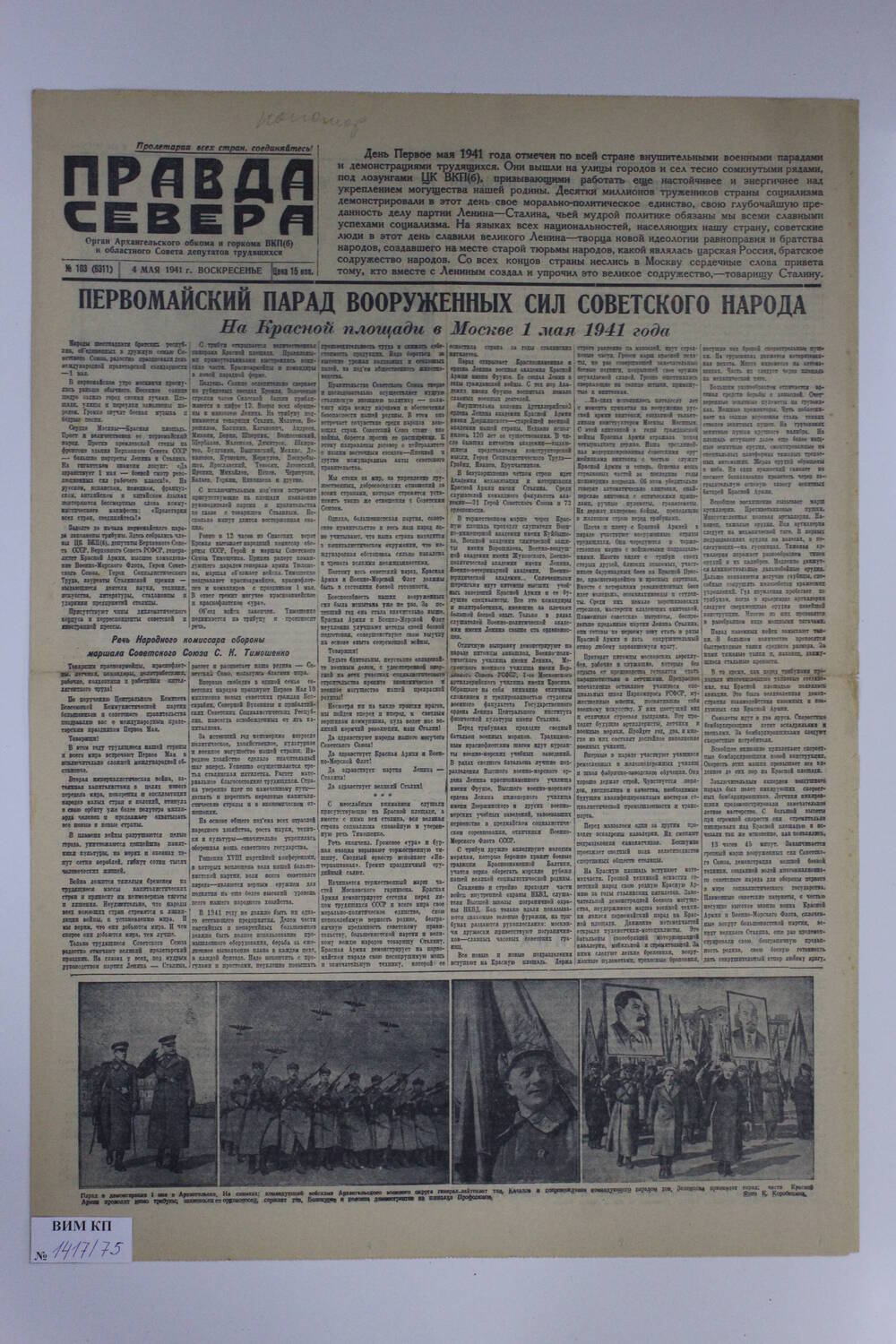 Газета Правда Севера № 103 (6311) от 04.05.1941 года.