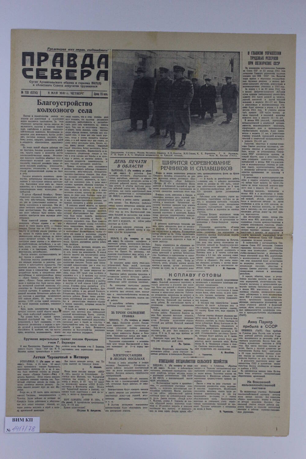 Газета Правда Севера № 106 (6314) от 08.05.1941 года.