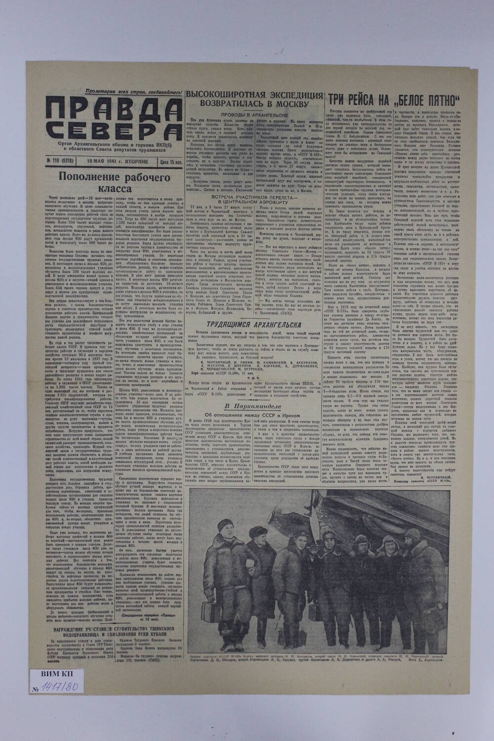 Газета Правда Севера № 110 (6318) от 13.05.1941 года.