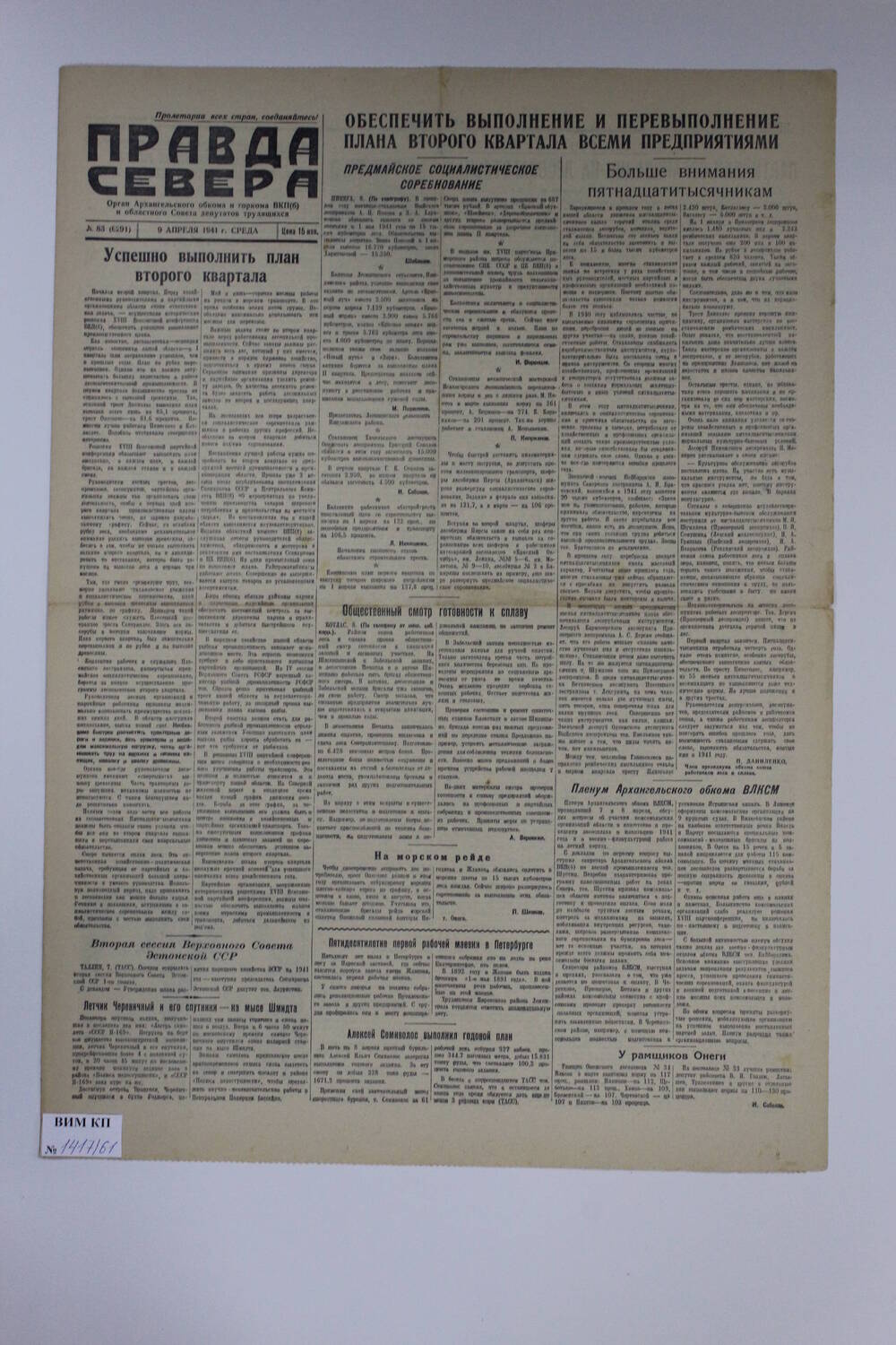 Газета Правда Севера № 83 (6291) от 09.04.1941 года.