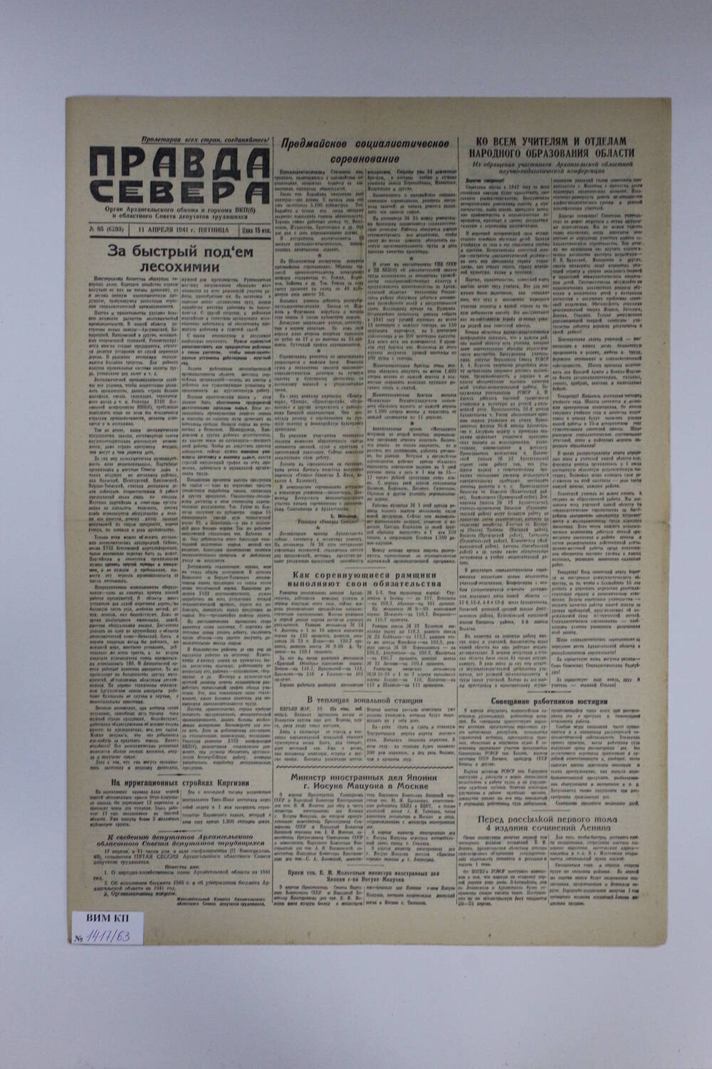 Газета Правда Севера № 85 (6293) от 11.04.1941 года.