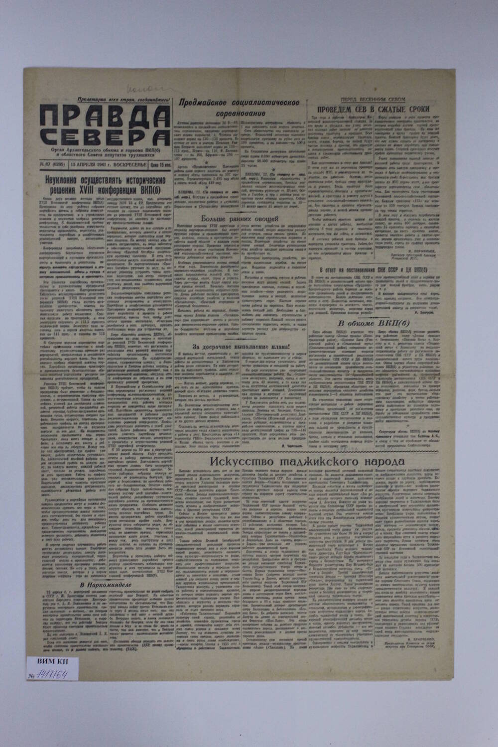 Газета Правда Севера № 87 (6295) от 13.04.1941 года.