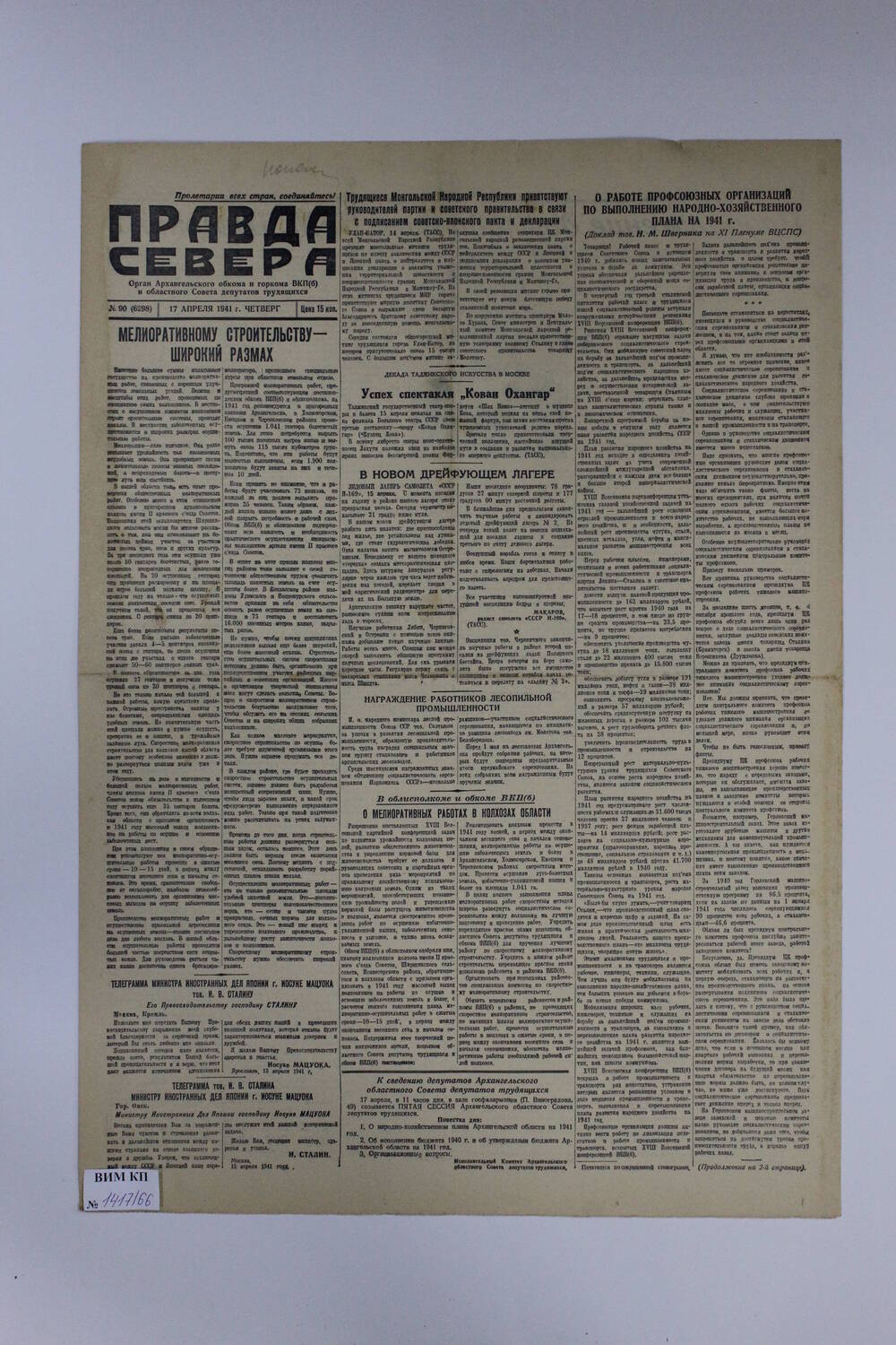 Газета Правда Севера № 90 (6298) от 17.04.1941 года.