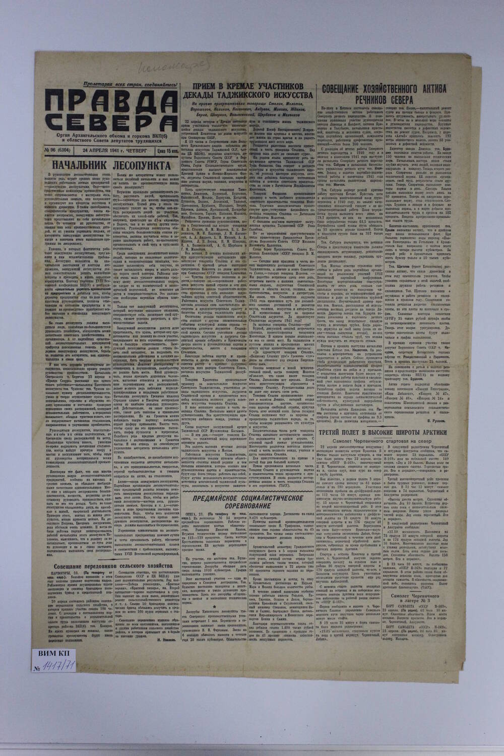 Газета Правда Севера № 96 (6304) от 24.04.1941 года.