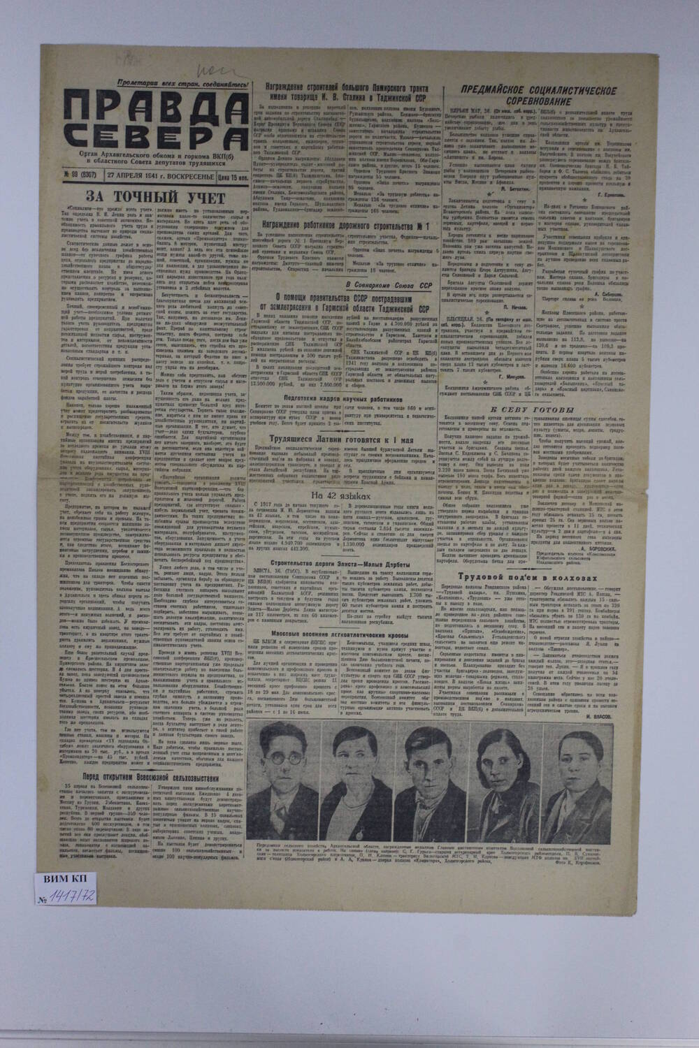 Газета Правда Севера № 99 (6307) от 27.04.1941 года.
