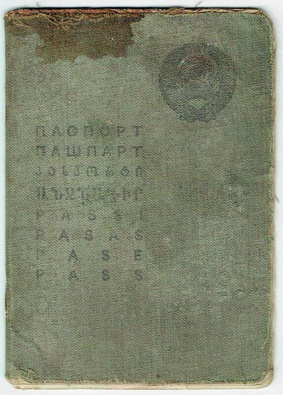 Паспорт Салахутдинова Ямалетдина. 13.03.1893г.р. IV-ФШ № 596325