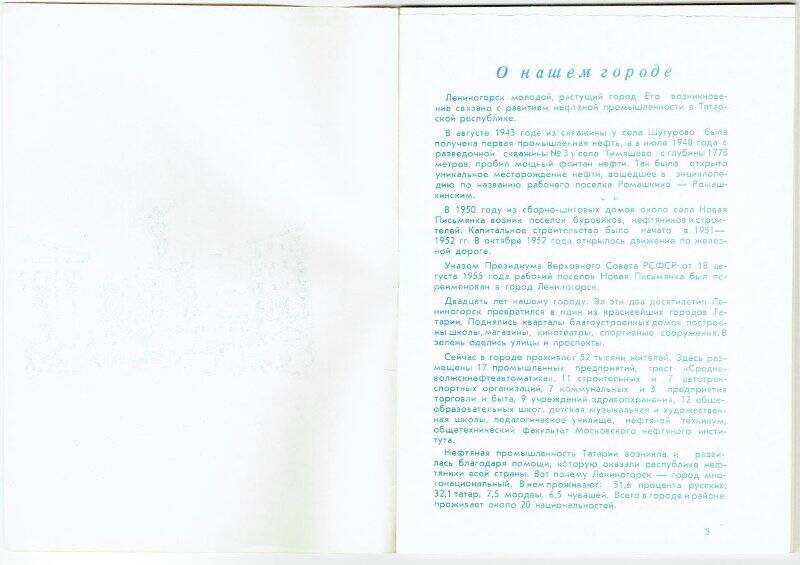 Брошюра. Брошюра «Трудовая поступь лениногорцев», 1977г.