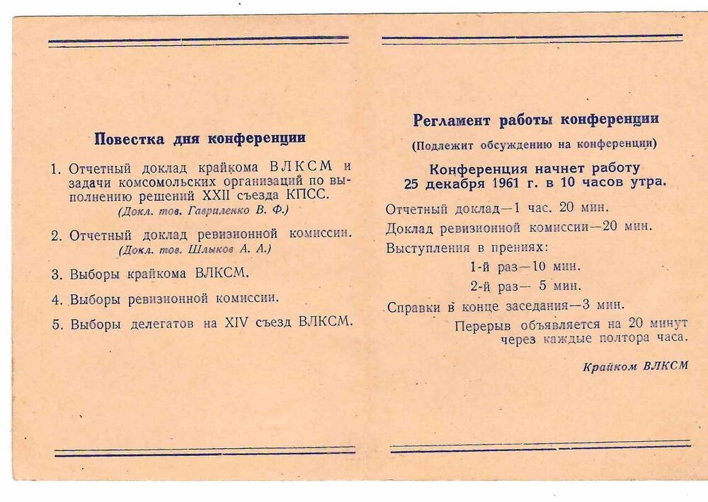 Информационный лист Делегату XIII Краснодарской конференции ВЛКСМ 