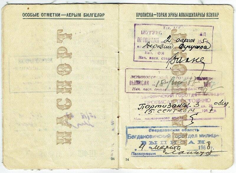 Паспорт XII-ФШ № 518392, 07.02.1955г. Галимова Заки Галимовича