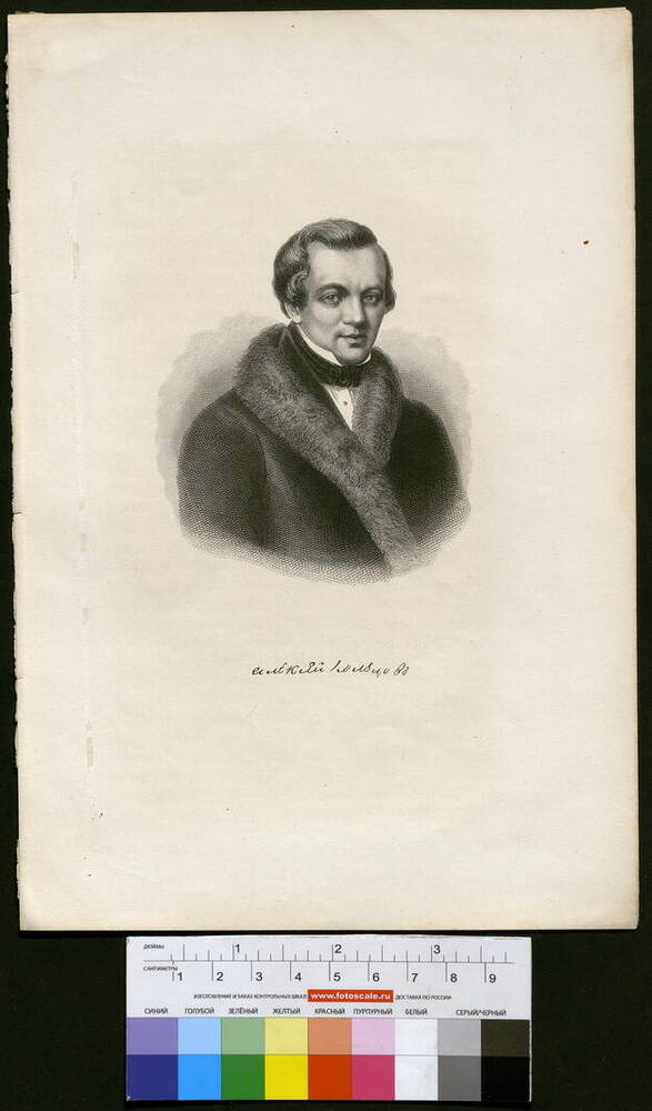 Кольцов Алексей Васильевич (1809-1842)