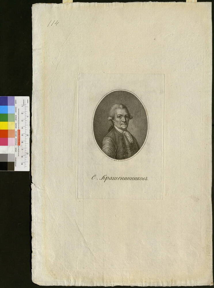 Крашенинников Степан Петрович (1713-1755); исследователь Камчатки и Курильских островов