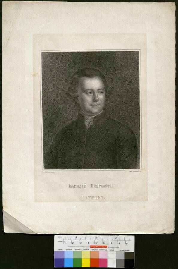 Петров Василий Петрович (1736-1799)