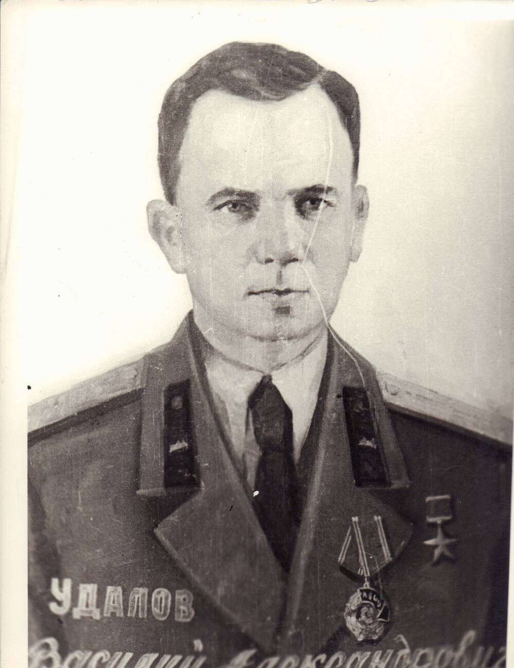Фото. Герой Советского Союза Удалов Василий  Александрович.