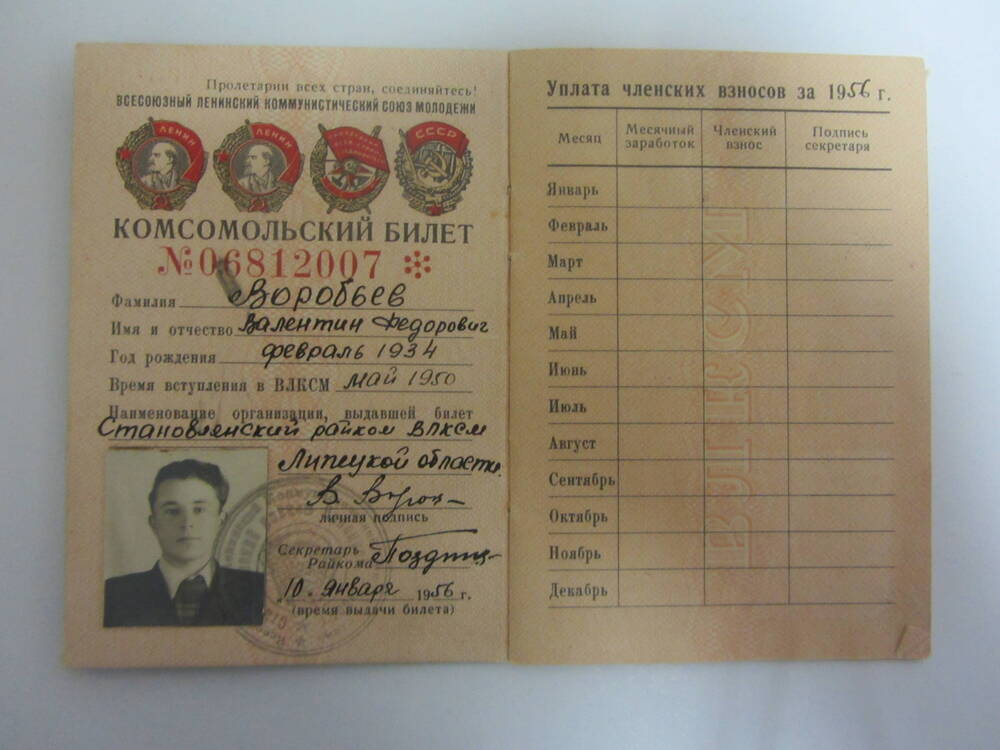 Комсомольский билет Воробьёва Валентина Фёдоровича, 10 января, 1956г.