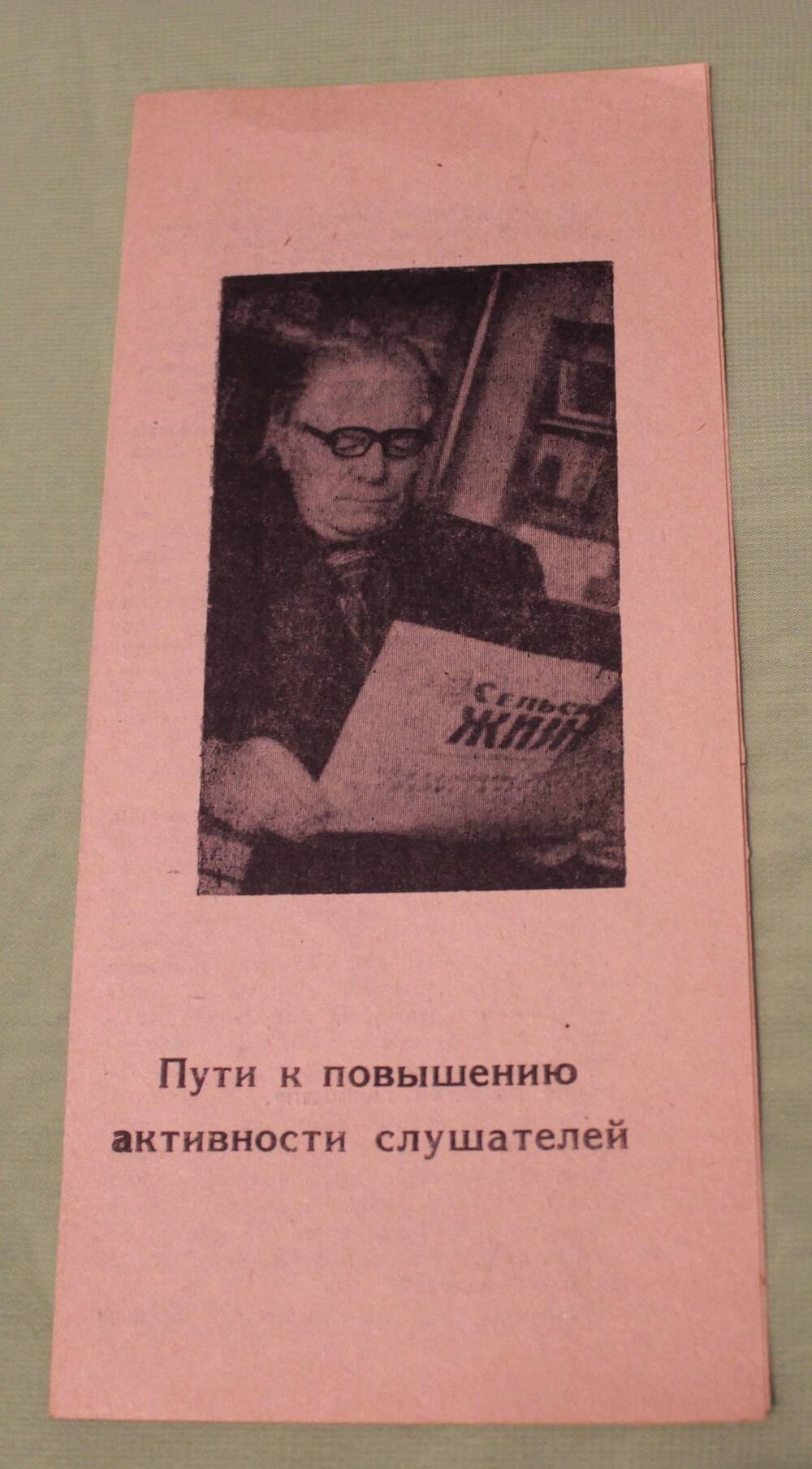 Буклет, 1981г.