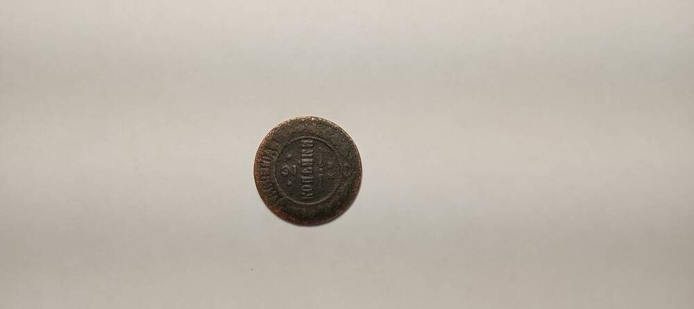 Монета 2 копейка 1869 года