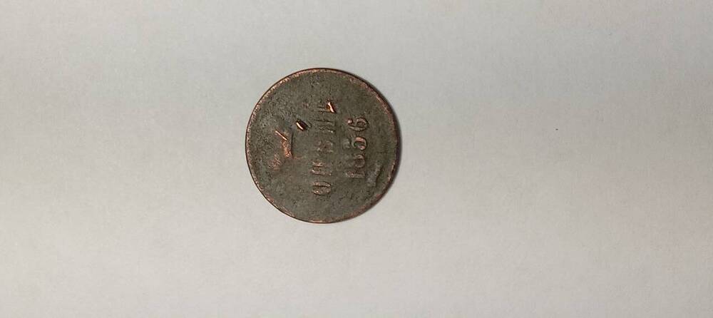 Монета копейка 1856 года