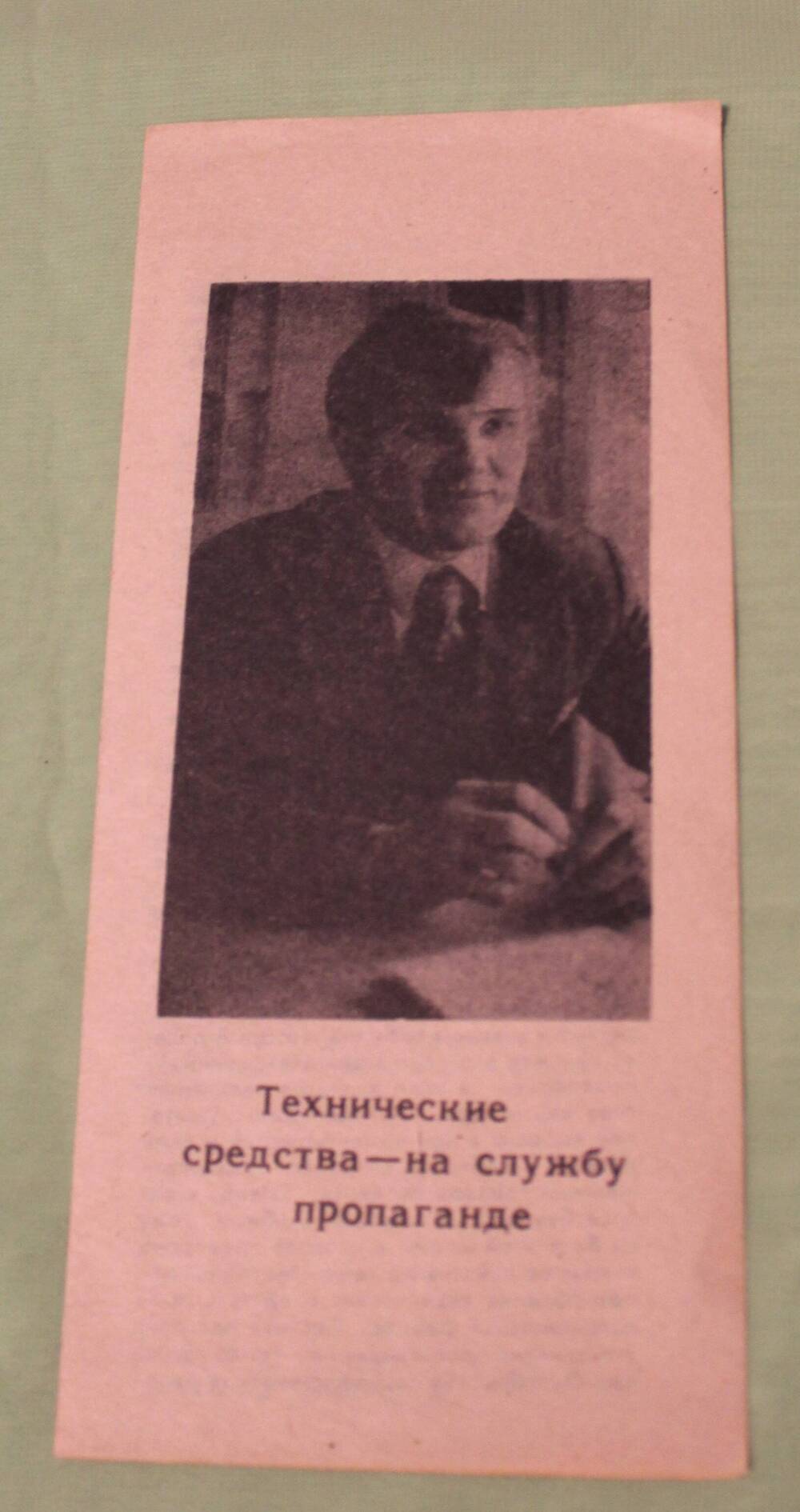 Буклет, 1981г.