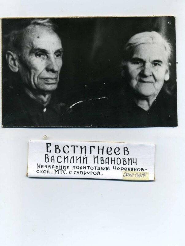 Фотография. Евстигнеев В.И.