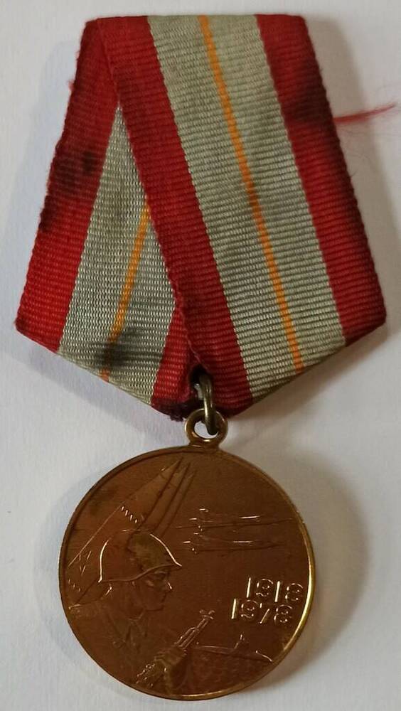 Медаль «Шестьдесят лет Вооруженных сил СССР» -Иванова Алексея Николаевича,ветерана Великой Отечественной войны 1941-1945 гг.