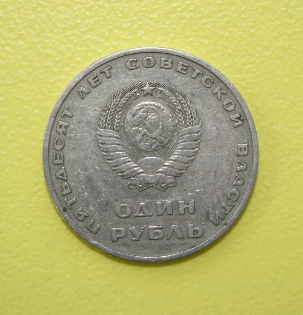 Монета  1 рубль 1988 года