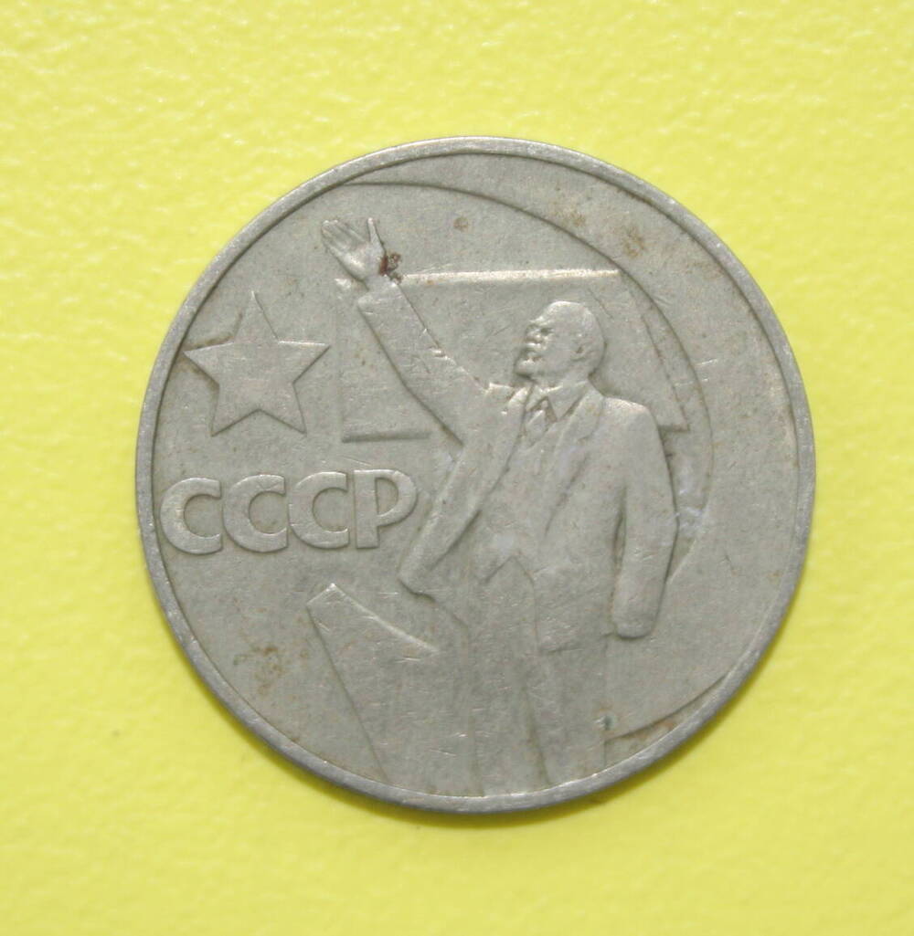 Монета  1 рубль 1988 года