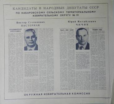 Газета с агитационной статьёй о кандидатах в Народные депутаты СССР.