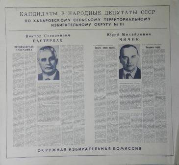 Газета с агитационной статьёй о кандидатах в Народные депутаты СССР.