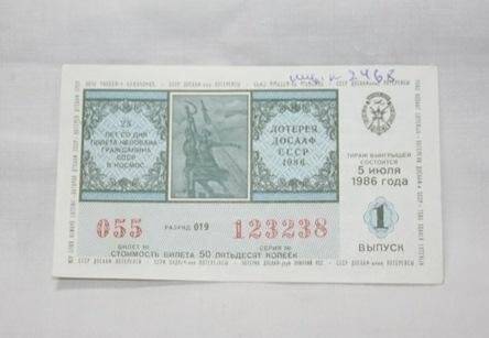 Билет лотереи ДОСААФ СССР №055 123238