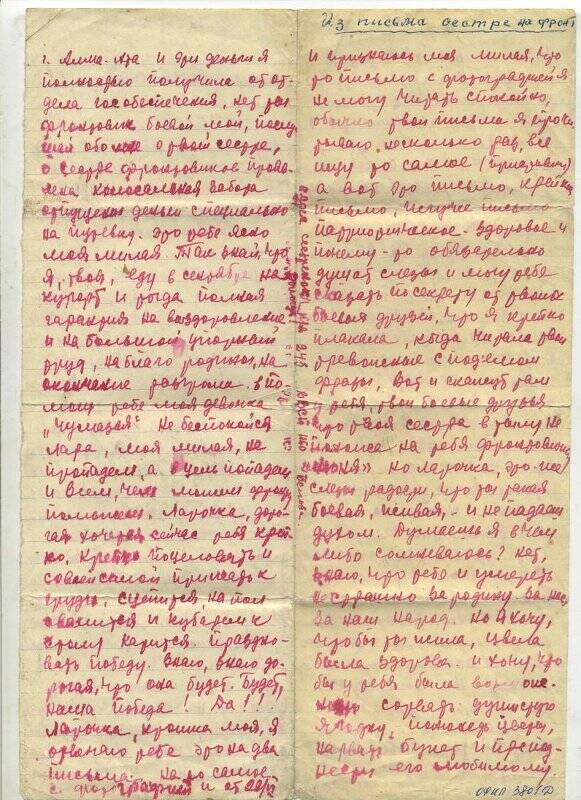 Письмо Беловой Л.В. от 21.07.1943г. сестре на фронт.