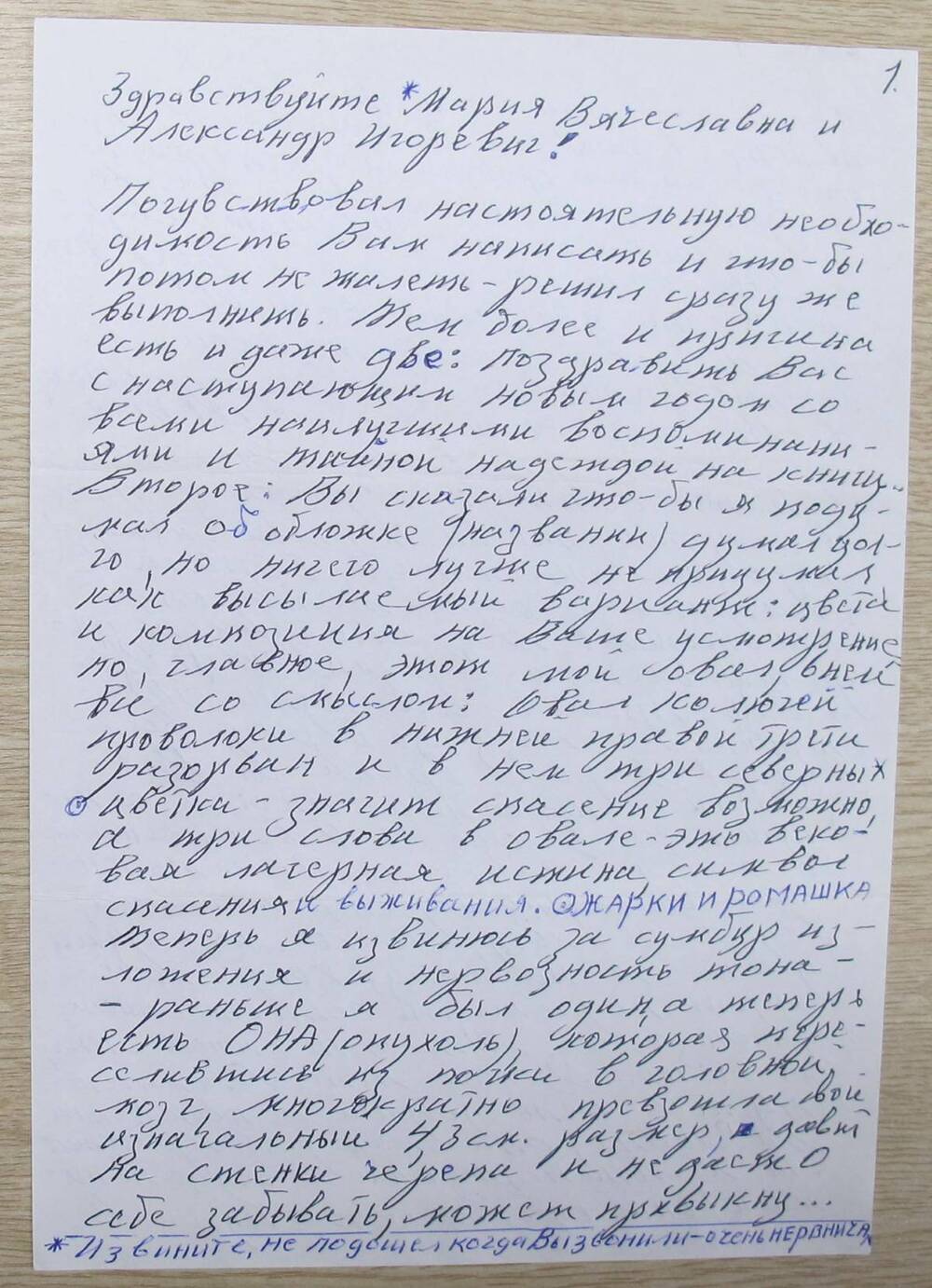 Письмо А. А. Сновского.