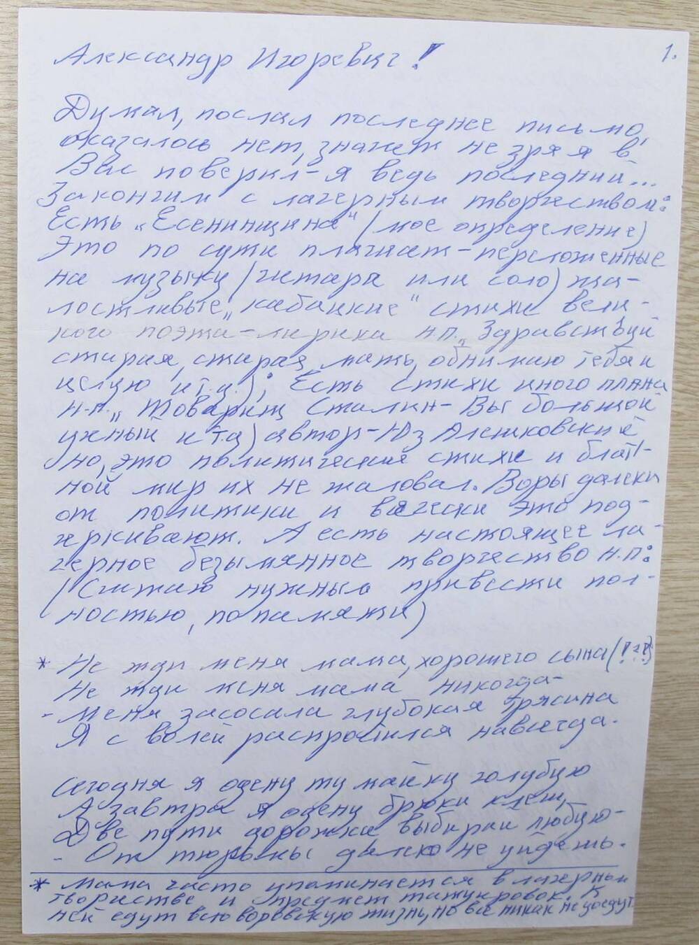 Письмо А. А. Сновского.