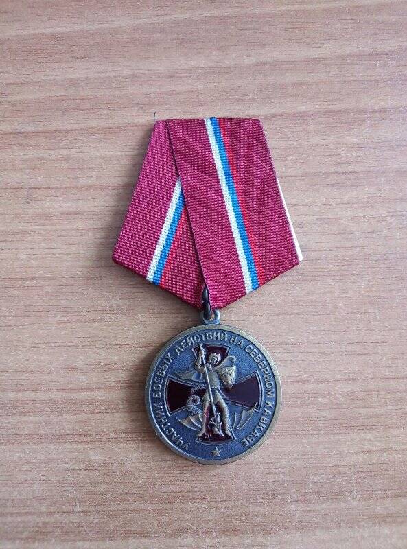 Медаль Участник боевых действий  на колодке.