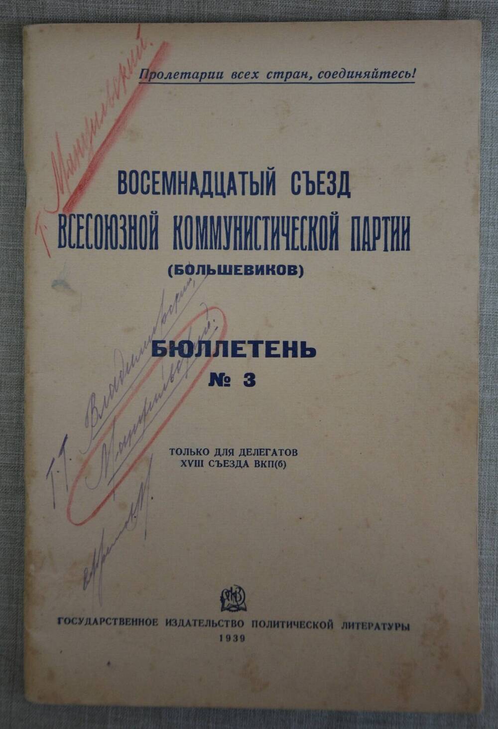 Бюллетень №3 для делегатов XVIII съезда ВКП(б) с автографом Ефремова М.Г.