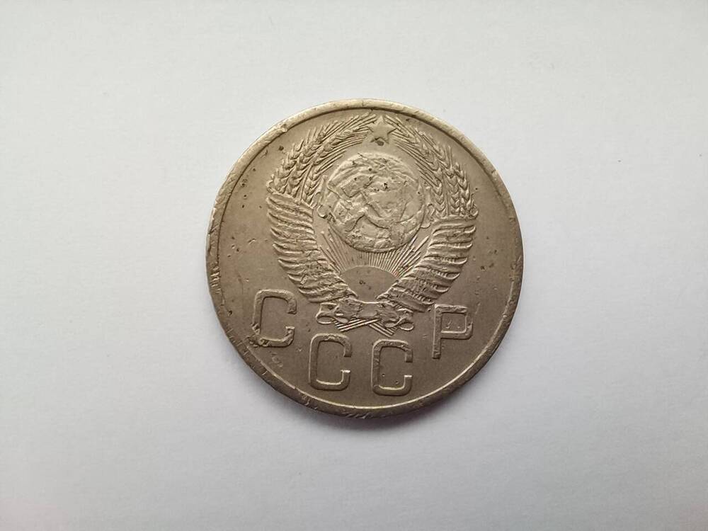 Монета СССР, 20 копеек