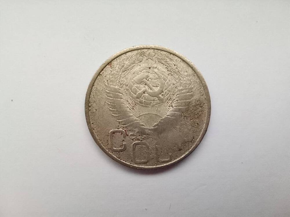 Монета СССР, 20 копеек