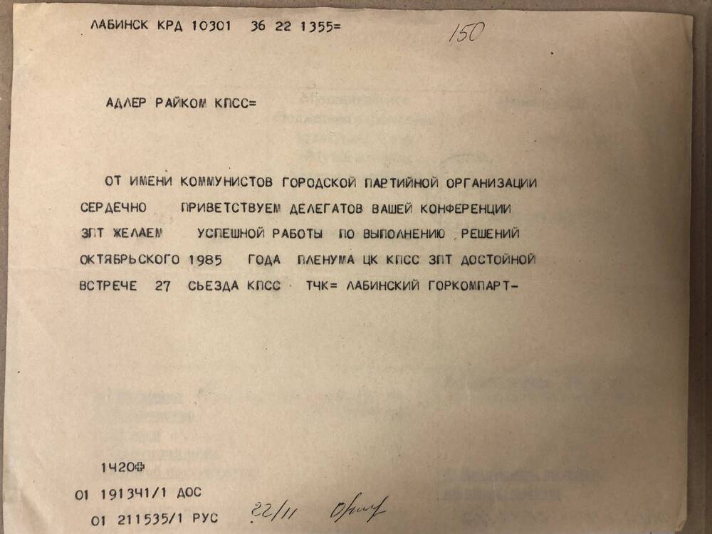 Телеграммы, присланные в адрес Адлерской партконференции