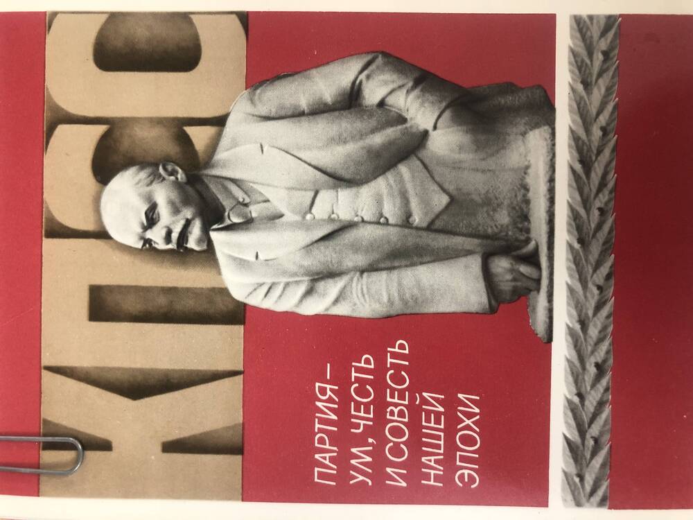 Поздравительная открытка Адлерской партконференции от Курганинского РК КПСС