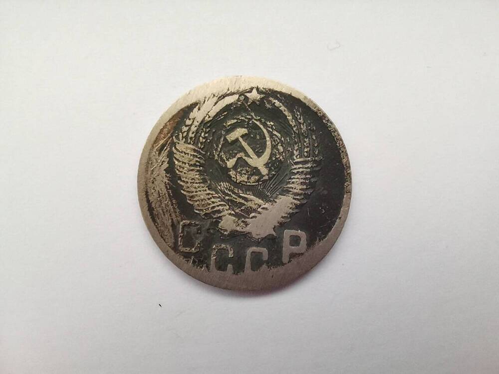 Монета РСФСР, 15 копеек