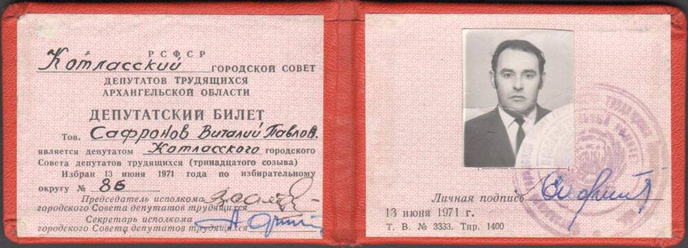 Билет депутатский Сафронова В.П. - депутата городского Совета депутатов трудящихся 13 созыва, 13 июня