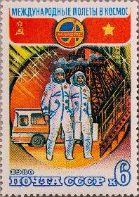 Марка почтовая Полёт в космос шестого международного экипажа (СССР-СРВ)