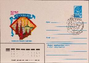 Конверт почтовый Филателистическая выставка Москва-80 со спецгашением