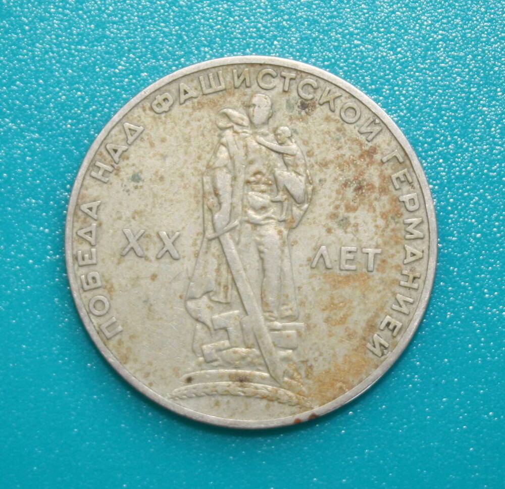 Монета 1 рубль 1982 года