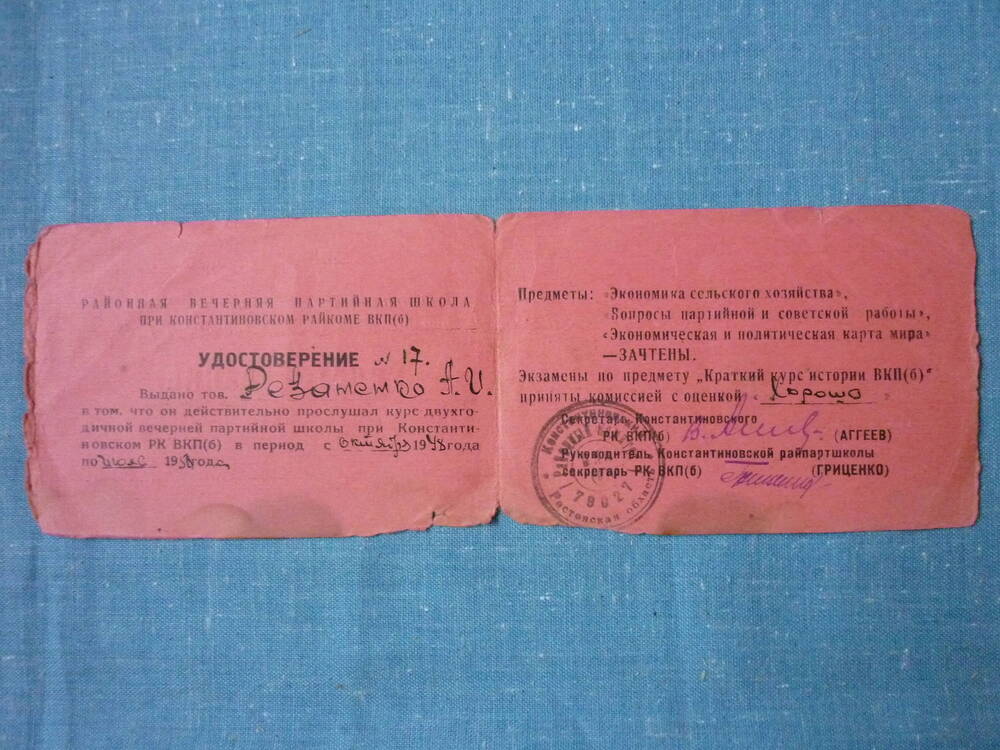 Удостоверение  №17 Резаненко А.И
