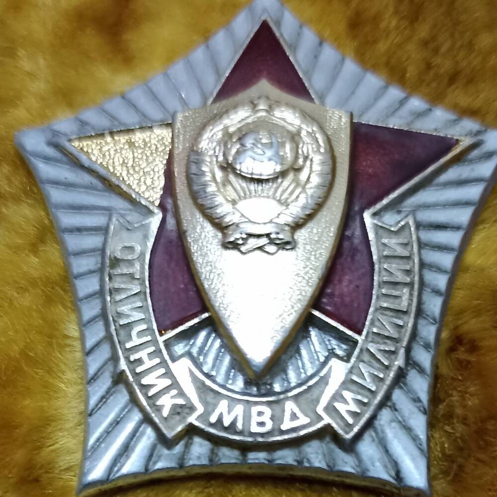 Знак Отличник милиции МВД