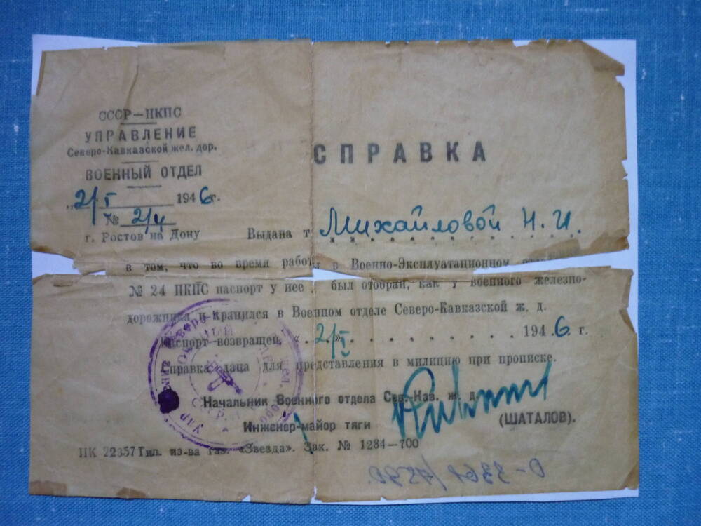 Справка Михайловой Н.И. об изъятии паспорта №2/4 от 2.01.1946 г