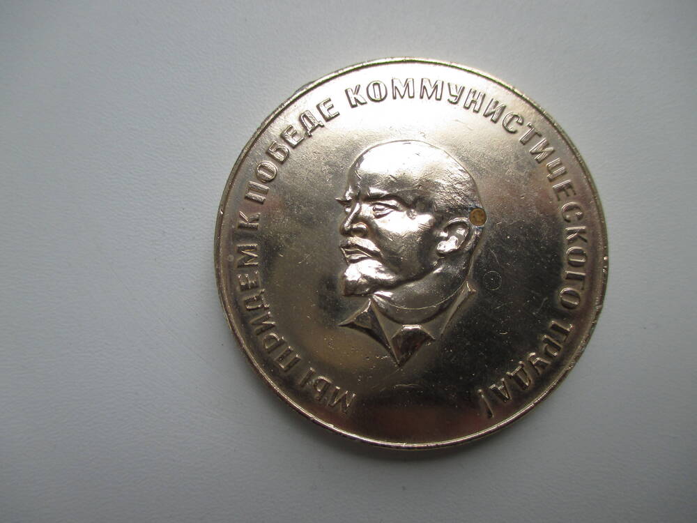 Юбилейная медаль Ульянова (Ленина)